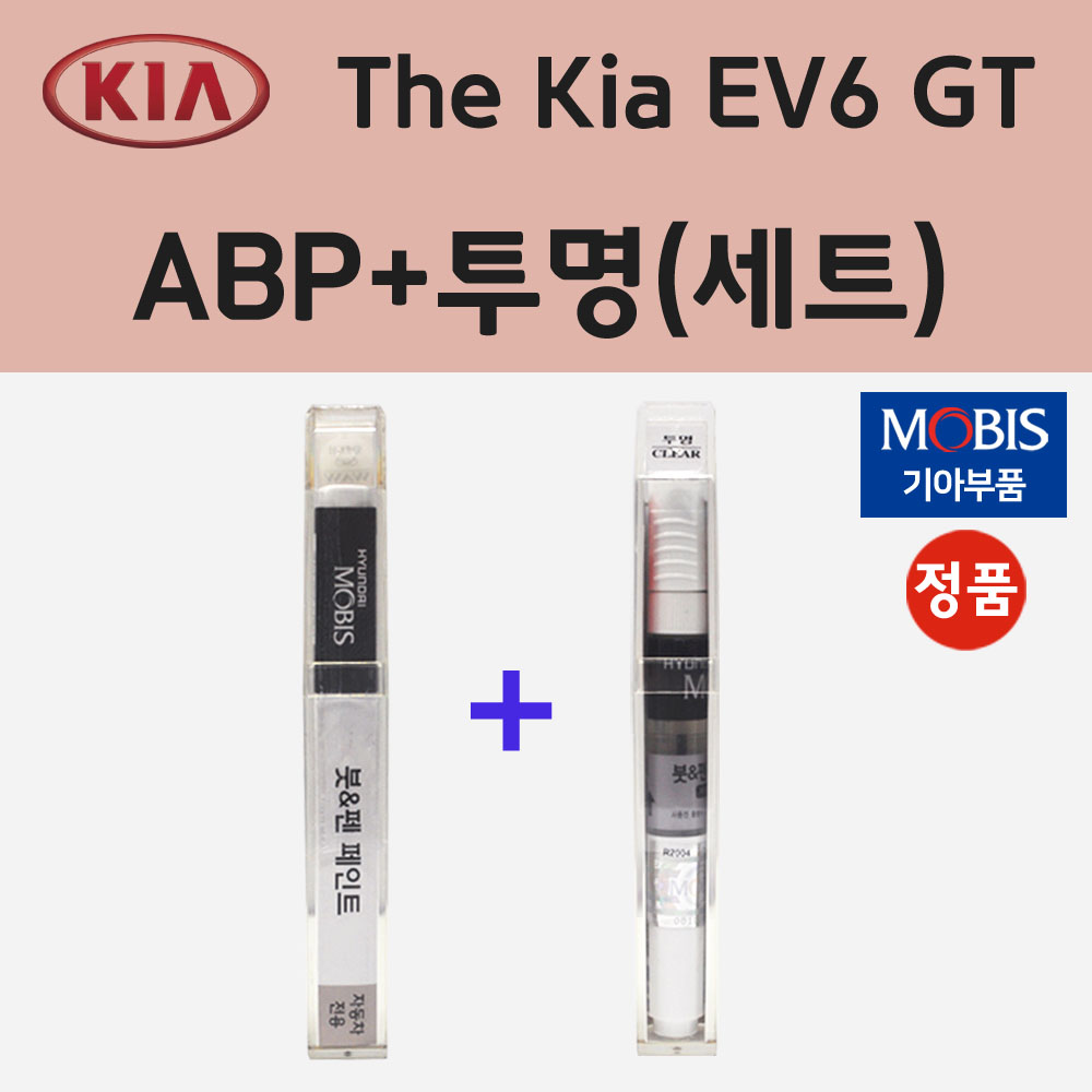 순정품 기아 The Kia EV6 GT ABP 오로라블랙펄 붓펜 페인트 + 투명마감용붓펜 8ml 22,000원