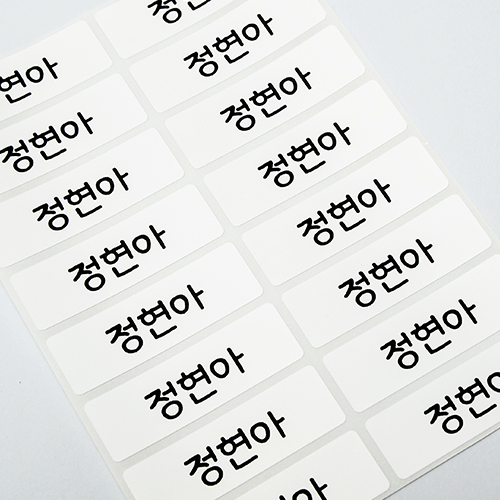 [디자인맑음] 방수네임스티커 3+3 대형 6장 1,900원