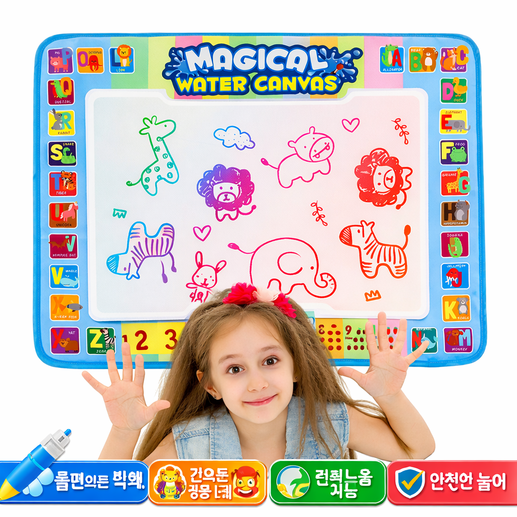 어린이 매직 워터 드로잉 캔버스 재사용 물그림 색칠놀이 장난감 KEY-02, 1개, 블루 28,900원
