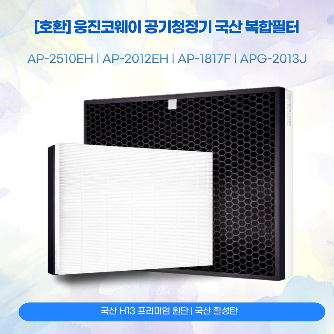 [호환] 웅진 코웨이 공기청정기 AP-2510EH AP-2012EH AP-1817F APG-2013J 국산 일체형 복합필터 H13등급 25,000원