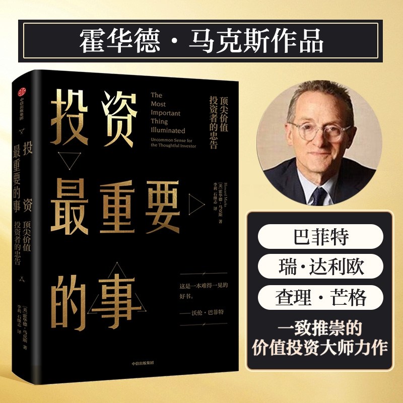 중국어원서 投资最重要的事 The Most Important Thing Howard Marks 하워드 막스 28,000원