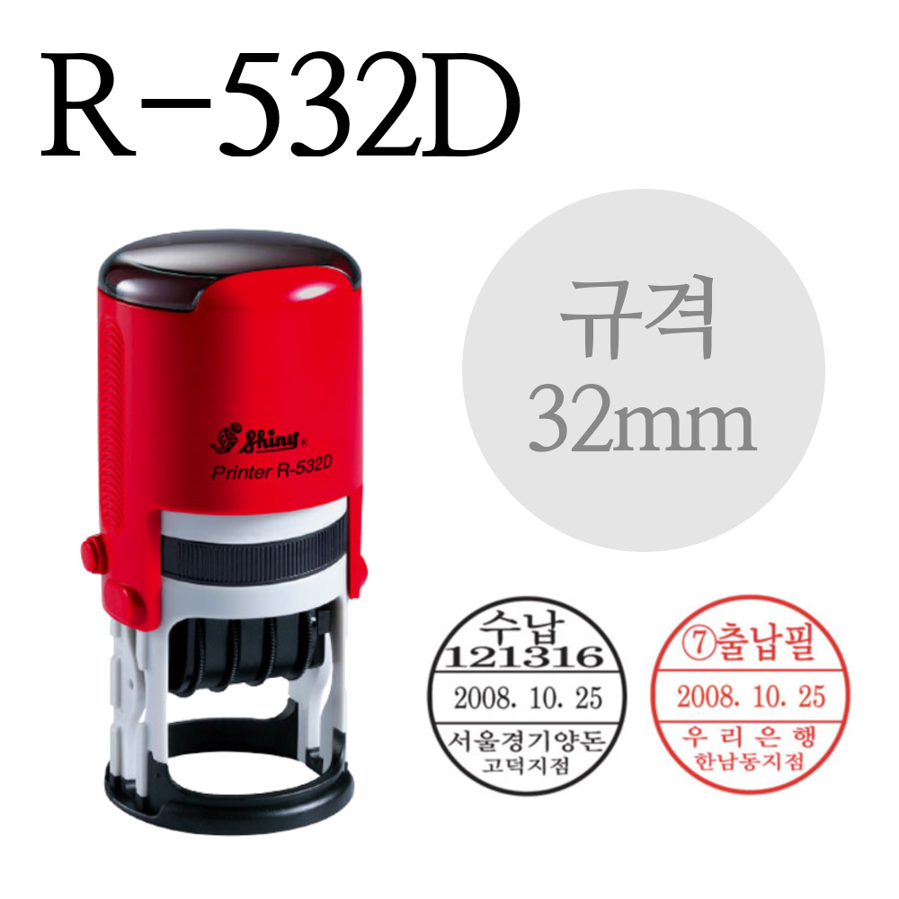 자동스탬프 샤이니 R-532D 32mm 날짜스탬프 원형일부인, 적색잉크 21,780원