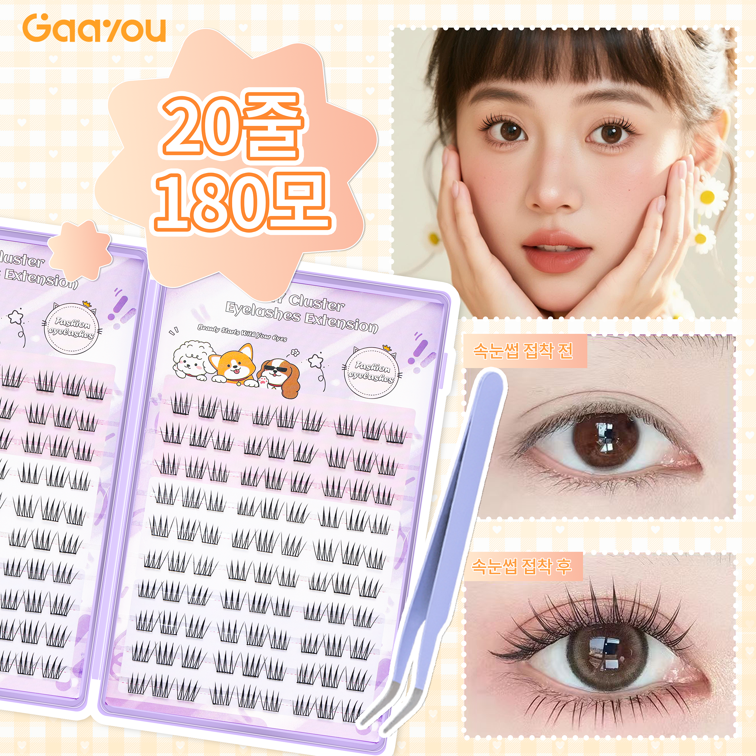 Gaayou 노글루 인조 속눈썹 클래식 내추럴  대용량 20줄 원터치  촬촬한 속눈썹 8,990원