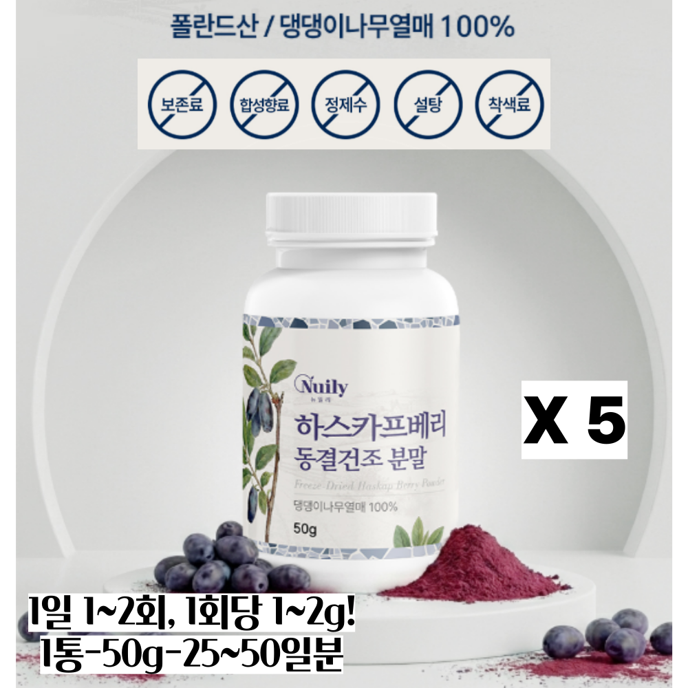 성인 항산화 100% 폴란드산 베리분말 100% 하스카프베리 함유 동결건조 공법 분말 뉴일리 50g, 5박스, 50g 134,500원