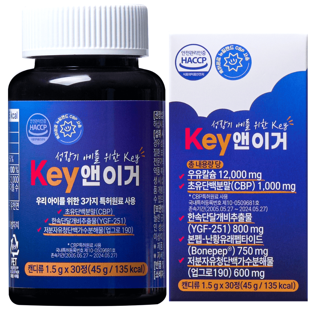 키앤이거 청소년 어린이 고등학생 키성장 영양제 CBP YGF251, 1개, 45g 38,890원