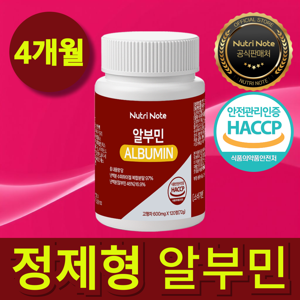 뉴트리노트 알부민 먹는 알부민 난백 단백질 식약청 인증 haccp 13,900원