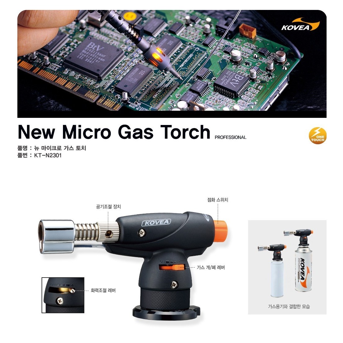 청사기공 코베아 뉴 마이크로 가스 토치 23,200원