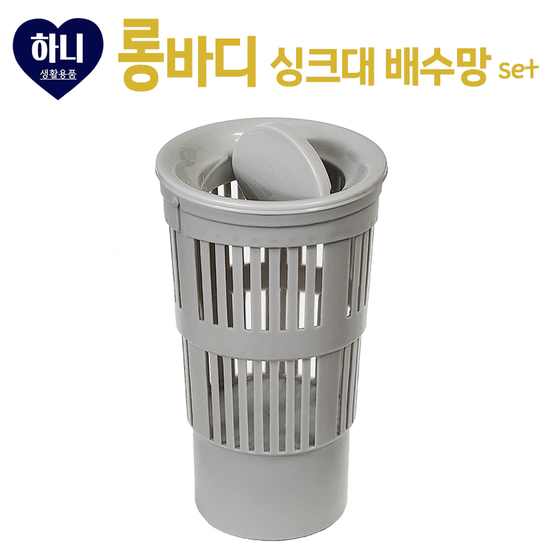 하니 롱바디 씽크대 자동배수망 소 (배수구 거름망 싱크망 배수구망 음식찌꺼기 하수구) 2,450원