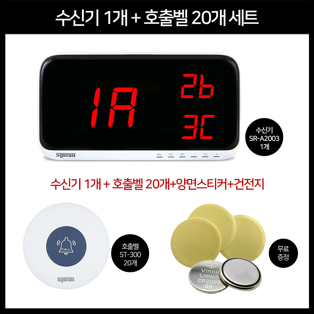 씨스콜 무선 호출벨 세트 식당벨 업소용벨 270,000원