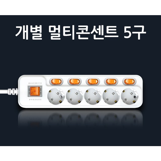 현대일렉트릭 5구 개별 과부하차단 스위치형 16A 멀티탭 1.5m 3m 5m 17,970원