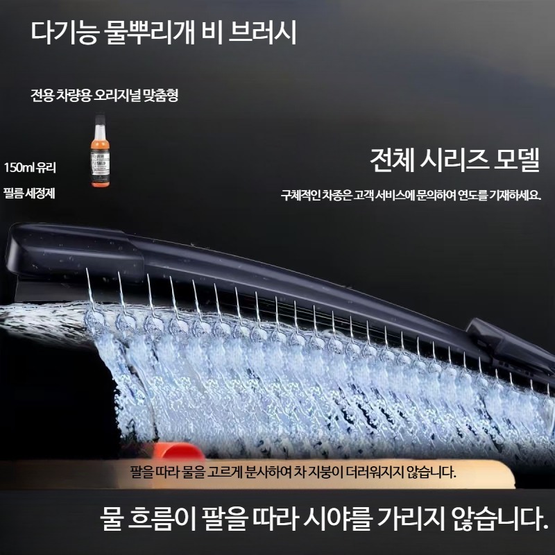 홍시로직 워셔액 분사 와이퍼 하이브리드 와이퍼 자동차 용품, 단일 사이즈 20,100원
