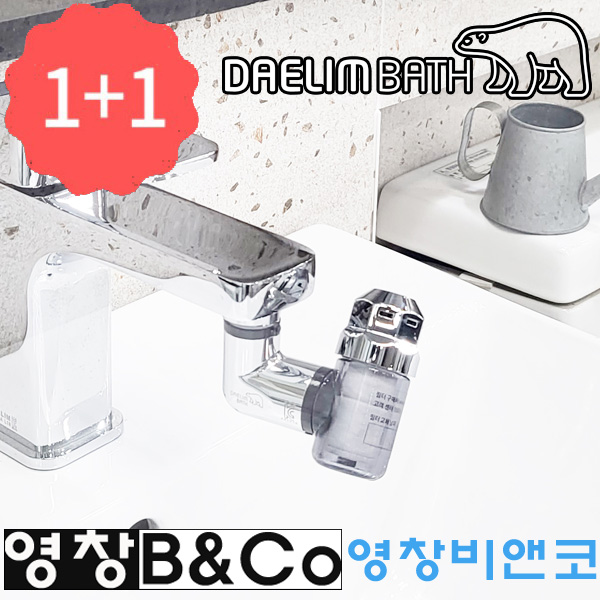 대림바스 1+1 회전형 필터탭 워터탭 세면대용 아기비데 녹물제거 컵없이 양치 DL-P4369 66,390원