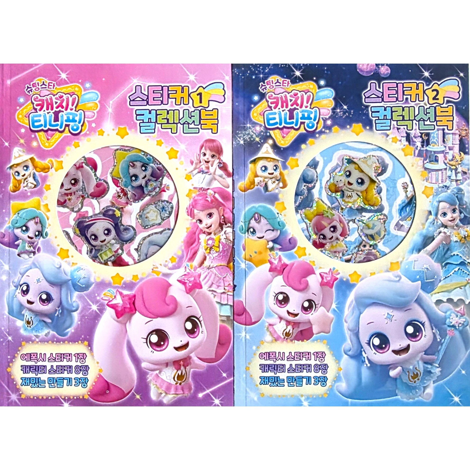 슈팅스타 캐치티니핑 스티커컬렉션북 1,2 2권세트 유니콘, 페이퍼백 11,150원