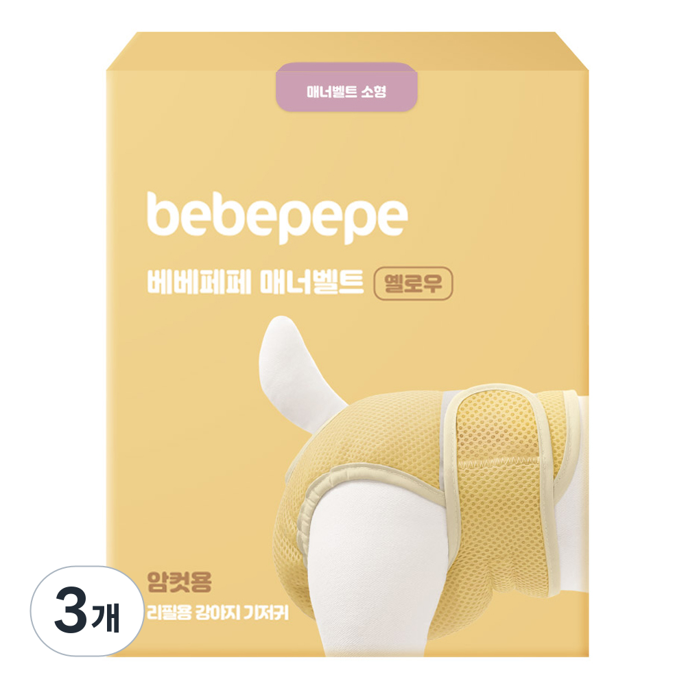 베베페페 암컷 강아지용 매너벨트 옐로우, 소형, 1개입, 3개 31,200원