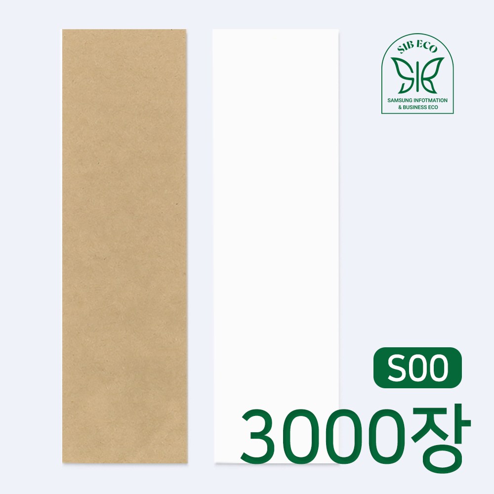 수저 포장지 일회용 업소용 종이 봉투 위생 통합 수저집 무지 3천장, 3000장 39,100원