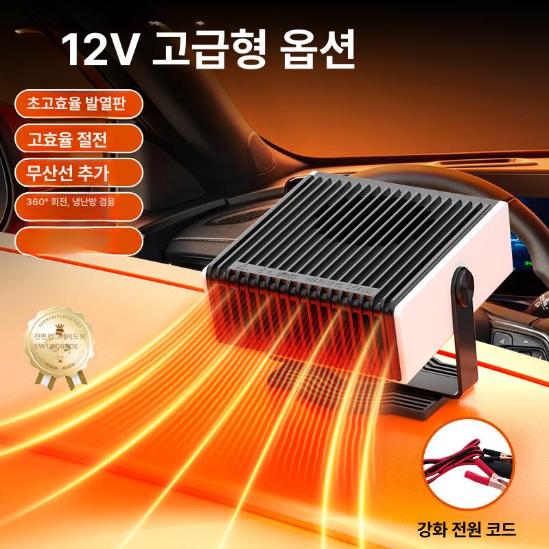 자동차 히터 차량용 화물차 가열팬 캠핑 열풍기 동계 24v 무시동 38,700원