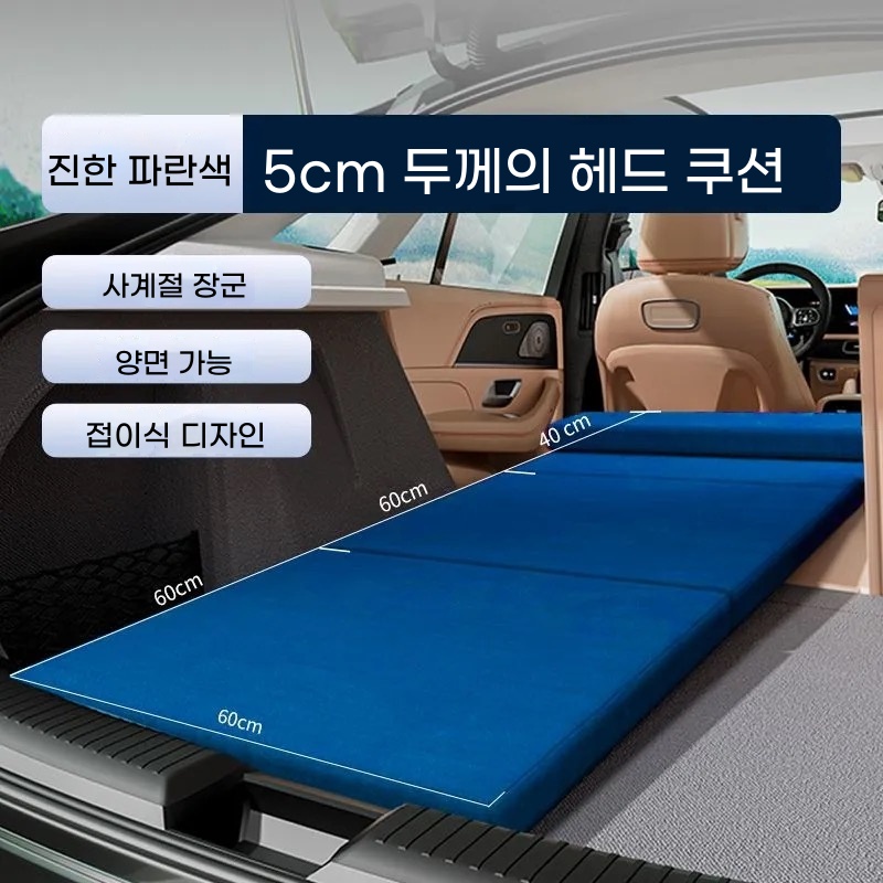 접이식 차박 매트 5cm 차량용 침대 캠핑 suv 트렁크 토퍼 피크닉 매트리스 37,200원