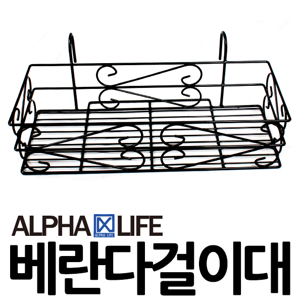 알파라이프 (유엔유몰) 높은18cm 베란다걸이대 다육식물정리대 화분정리대 30,000원