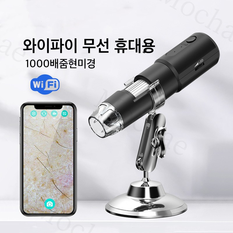 Mochae 디지털 현미경 무선 전자 현미경 1000배 두피 진단기 스마트폰 와이파이 연결 키트 정밀 확대경 43,940원
