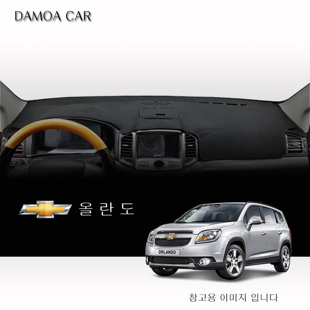 [ 쉐보레 ] 올란도 (2011년~2018년) 대쉬보드커버 [스웨이드.벨벳,부직포원단] 썬커버 34,500원