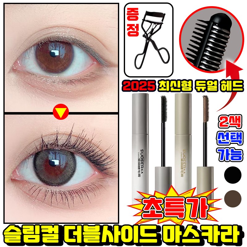 [최신형~!] 슬림컬 더블사이드 마스카라 풍성 볼륨 작은 태양 길고 풍성한 마스카라 신형 듀얼 헤드 워터프루프 번지지 않는 마스카라 1순위 롱앤컬 10,800원