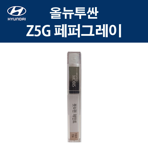 현대 순정품 올뉴투싼 Z5G 페퍼그레이 붓펜 370 자동차 차량용 카페인트 도색 11,000원