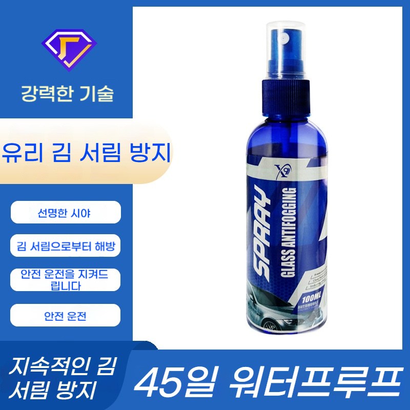자동차 앞유리 백미러 김서림 방지 및 초발수 코팅제 세트, 1개, 100ml 9,990원