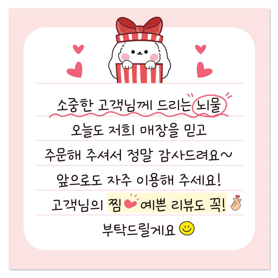 리드홈 정성가득 손글씨 손편지 찜 리뷰 서비스 배달스티커 70mm, 토끼 핑크, 500개 7,900원