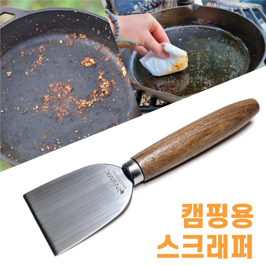 캠핑용 스크래퍼 스틸날 나무손잡이 주물팬 그리들 청소, 1개 6,590원