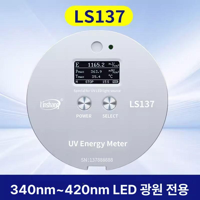 UV 광량 측정기 조명용 휴대용 고온 경화 LED 277,200원