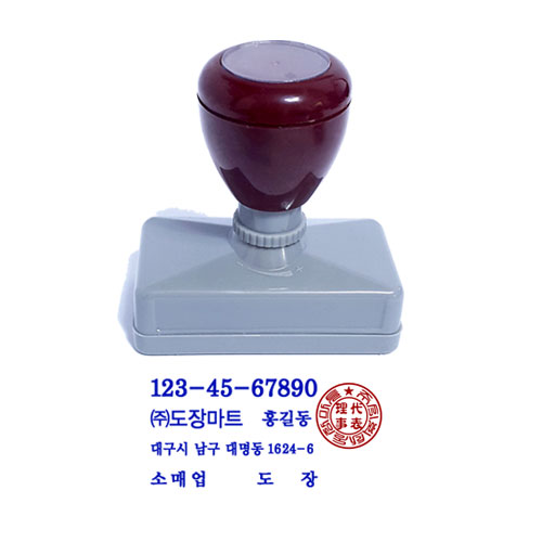 만년도장 만년스탬프 11,500원