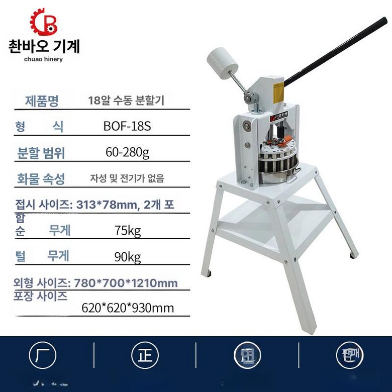 반죽 분할기 빵 등량 면 수동 18알 상업용 1,766,000원