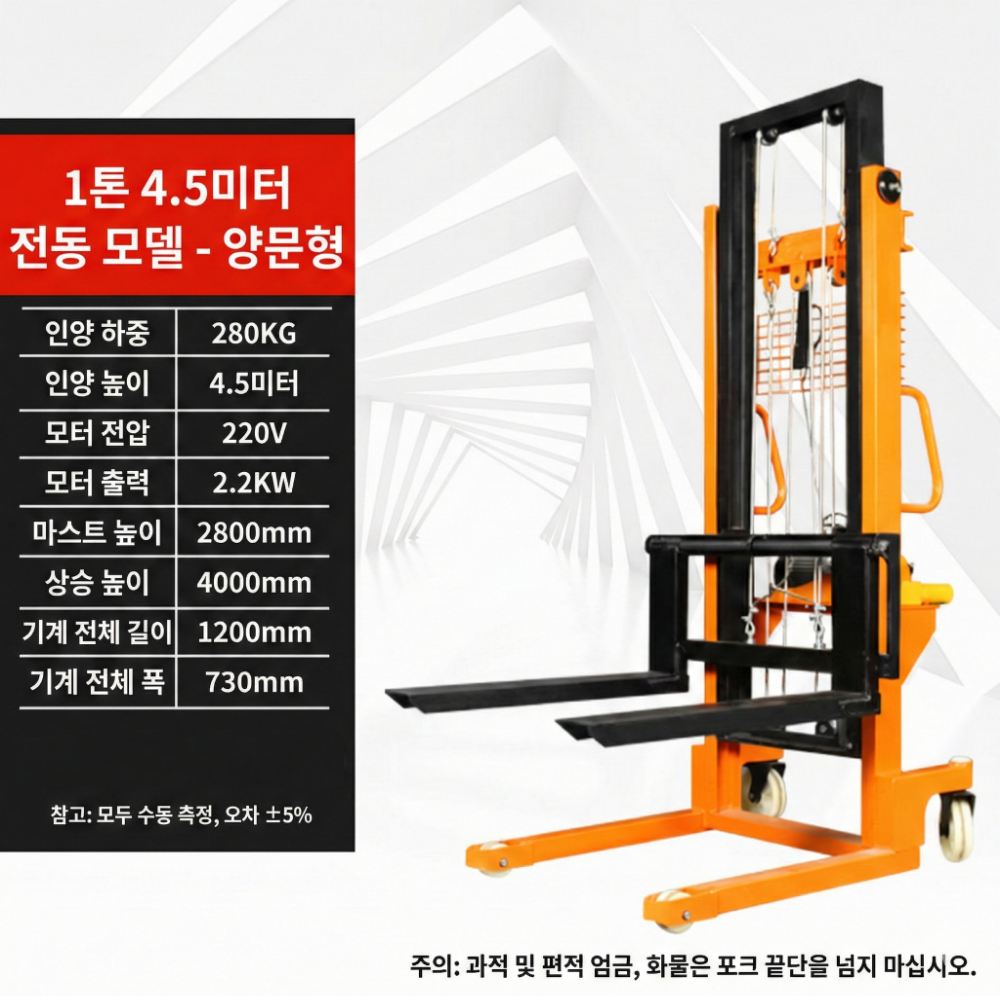 한성스태커 초강력 전동 스태커 상하차 이동식 유압 전동리프트 220V 물류 운반 핸드카 지게차 포크 리프트 이동식 유압, 1개 1,310,000원
