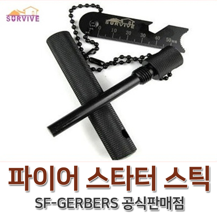 애플트리 파이어스틱 파이어스타터 화이어스틸 캠핑용품 부싯돌 19,800원