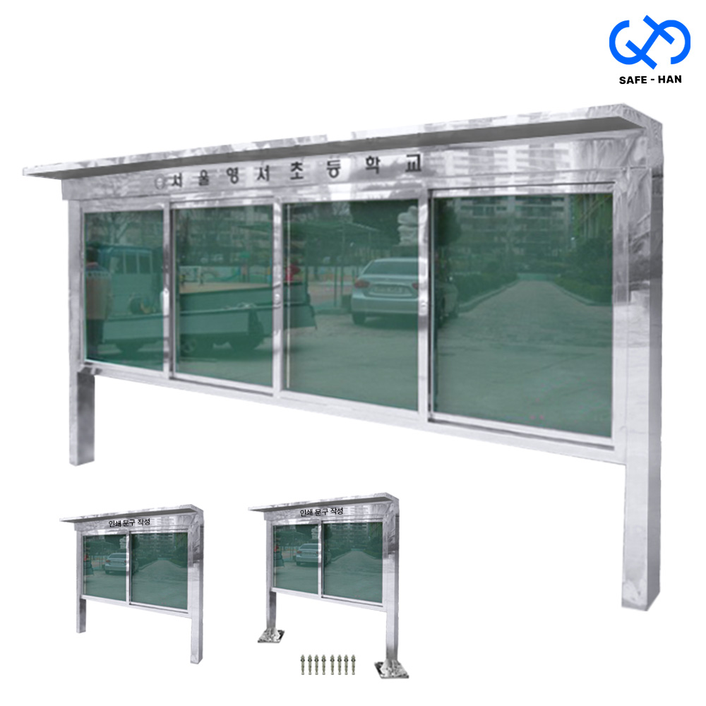 옥외 야외 대형 스텐 자석 게시판 H-2빗물차단형 1.6M-4M, H-2 매립식 3,415,500원