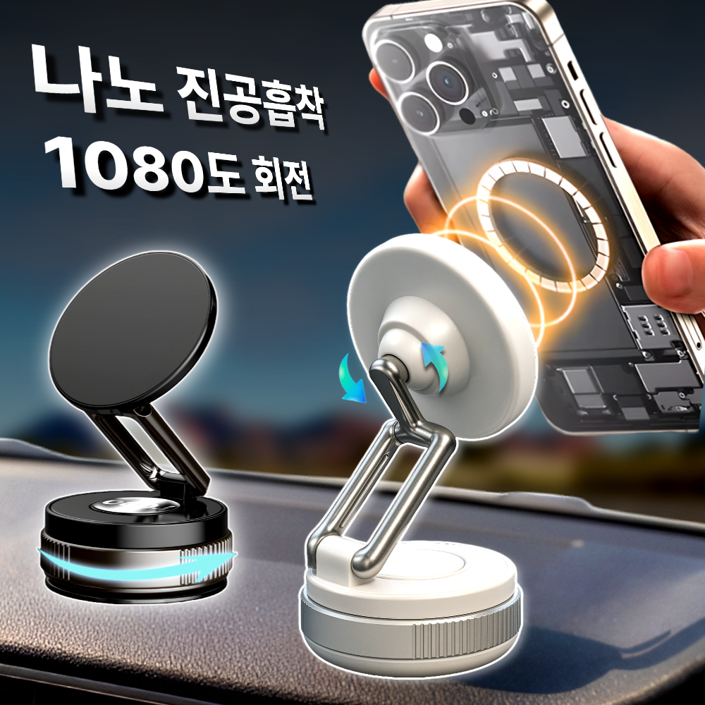 루미노바 2배 강력흡착 360도 회전 맥세이프 거치대 11,800원