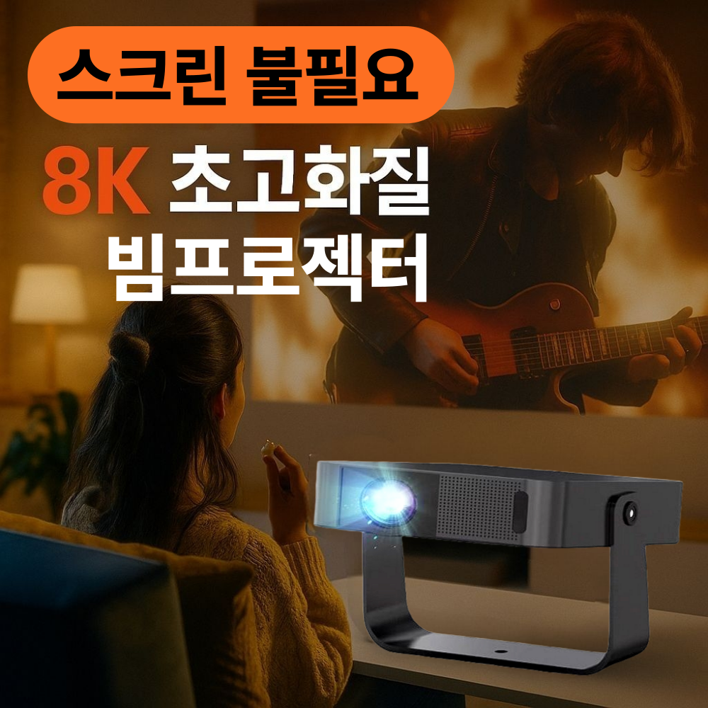 네오빔 스크린 불필요 8K 빔프로젝터 미니 가정용 휴대용 캠핑용 가성비 소형, 블랙, 단일옵션 254,000원
