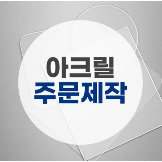 비엠에이치 아이보리 아크릴판 3T 410X1800mm 109,000원