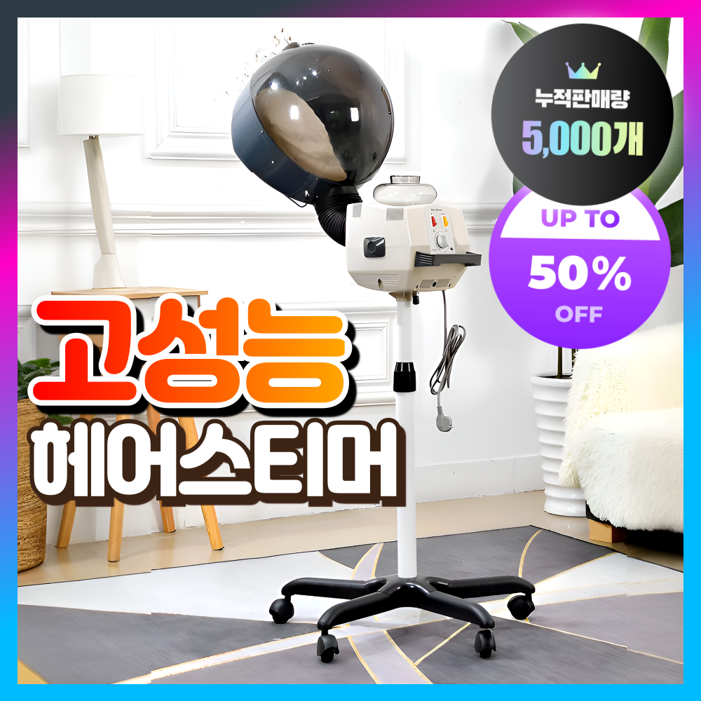 한경전자 고성능 헤어 스티머 스팀기 셀프미용 미용실용품 열기구 헤어미스트기 열처리기계 120,470원