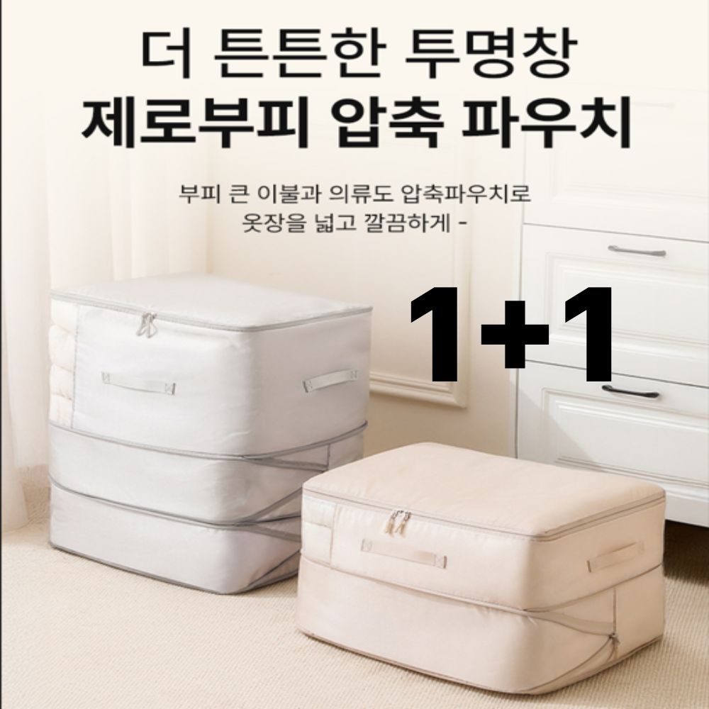 특대형  2가지 사이즈 압축팩 이불용 의류 여행용 계절옷 보관함 29,500원