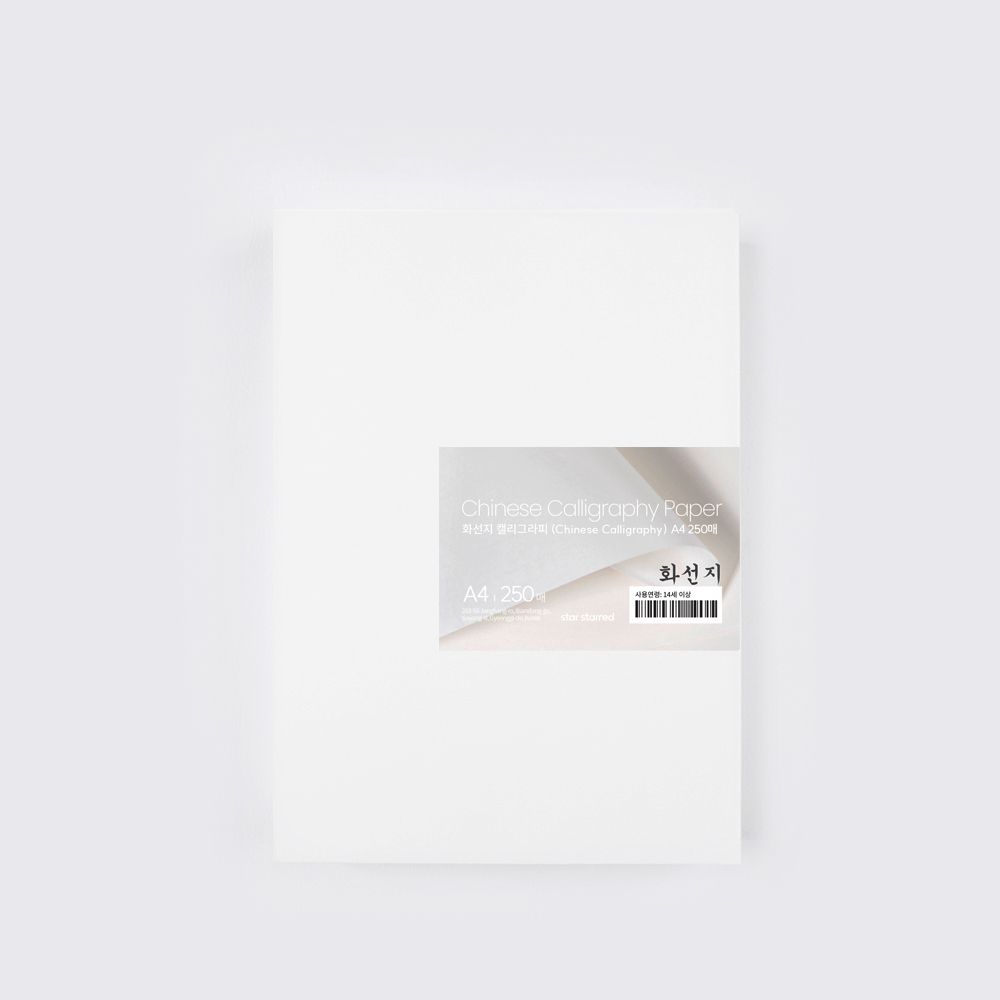 star starred 화선지 캘리그라피 (Chinese Calligraphy) 8,910원