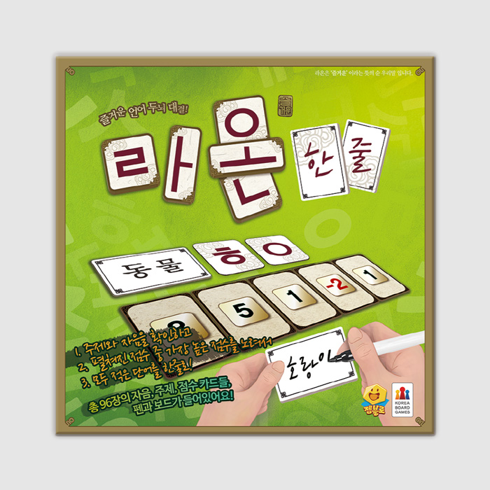 코리아보드게임즈 No390/라온 한줄 한글보드게임 31,200원