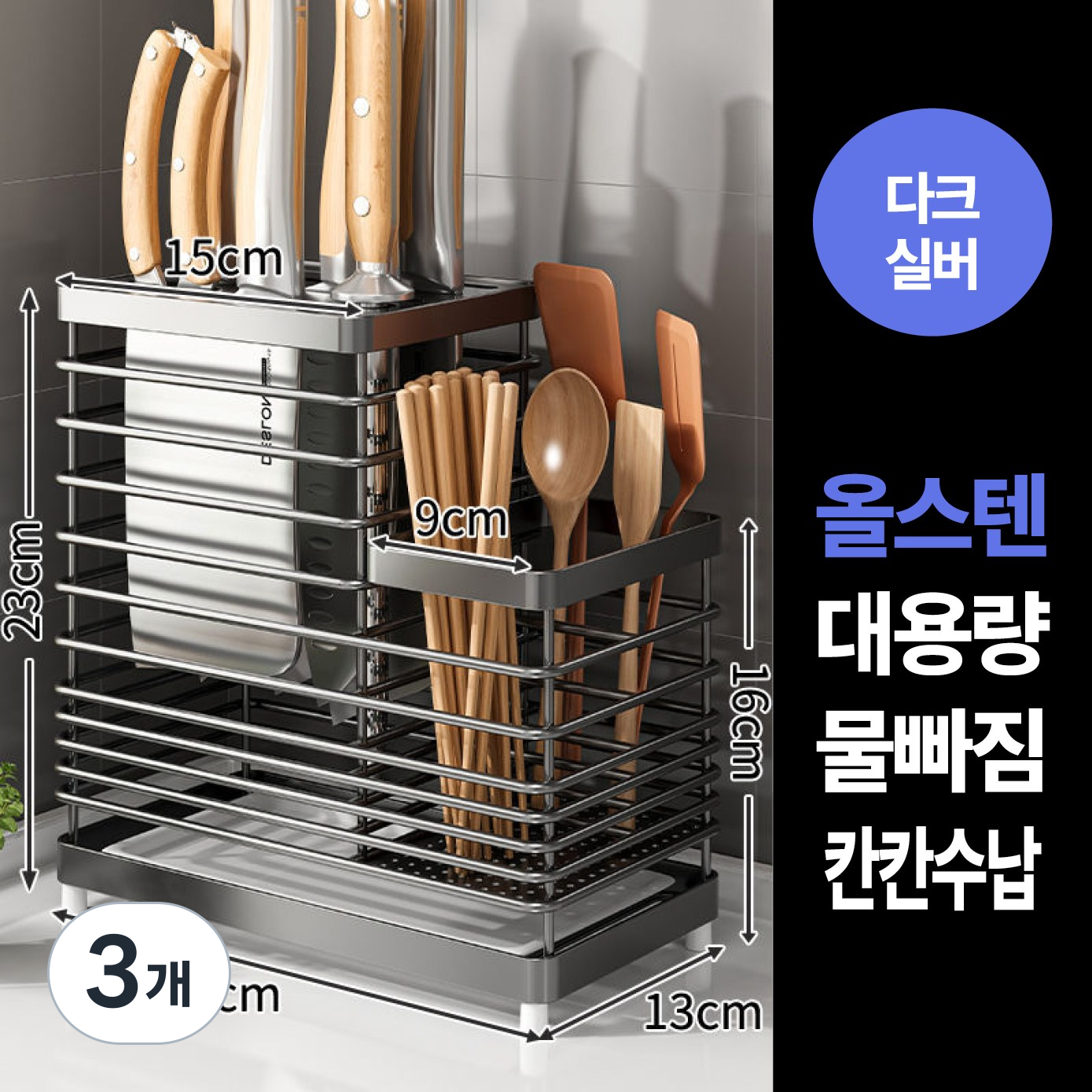 하루모리 주방위생 올스텐 칼꽂이수저통 물빠짐보관통 50,980원