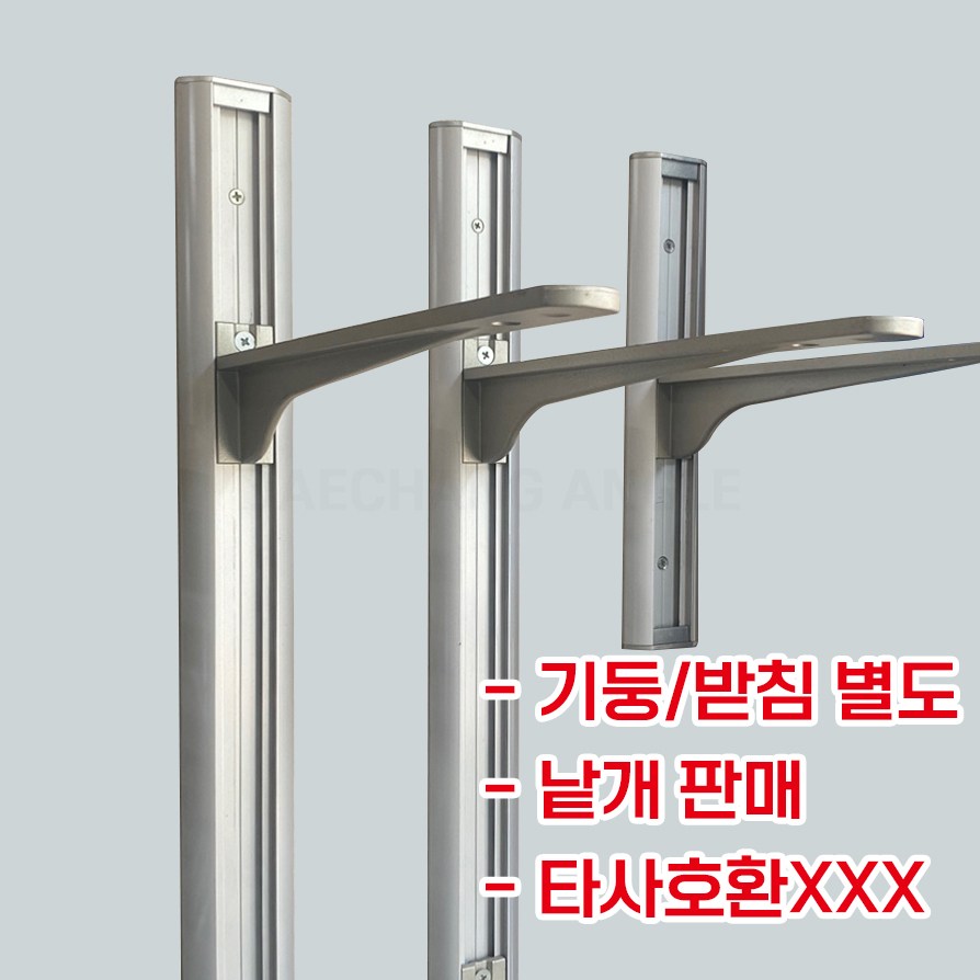 시스템 선반 기둥 받침 프레임 알미늄 조립 벽선반 6,500원