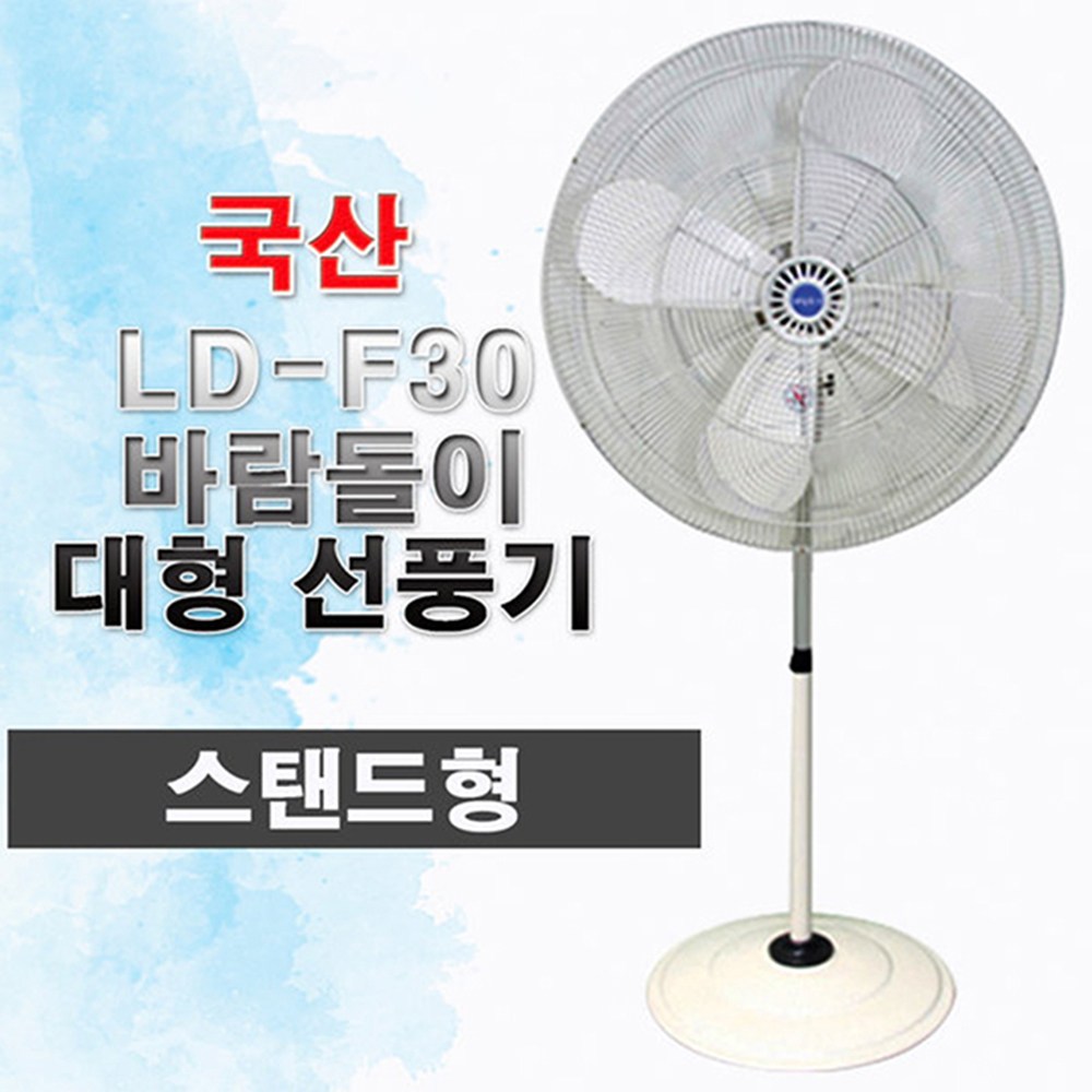 엘디아이앤씨 산업용선풍기 공업용선풍기 업소용선풍기 LD-F30 153,000원