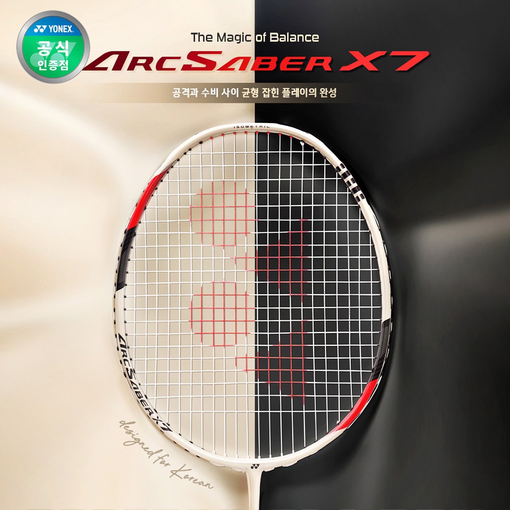 요넥스 아크세이버 X7 배드민턴라켓 올라운드형 4U 줄없음 한국단독 출시 209,200원