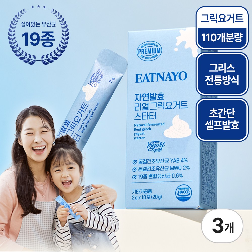 있나요 자연 발효 리얼 그릭요거트 스타터 식약청인증 유산균 22,900원