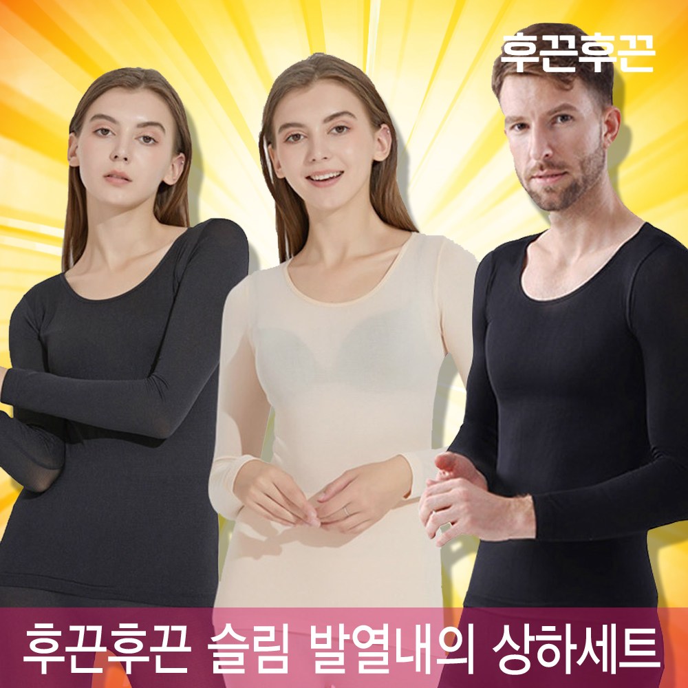 남성 여성 내복 후끈후끈 슬림 발열내의 상하의 세트 1+1 히트텍 29,900원