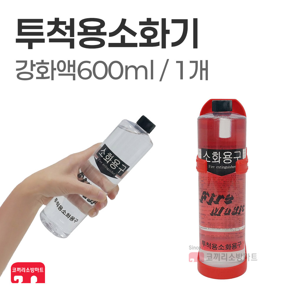 투척용 소화기 1개 투척 던지는 강화액 12,000원