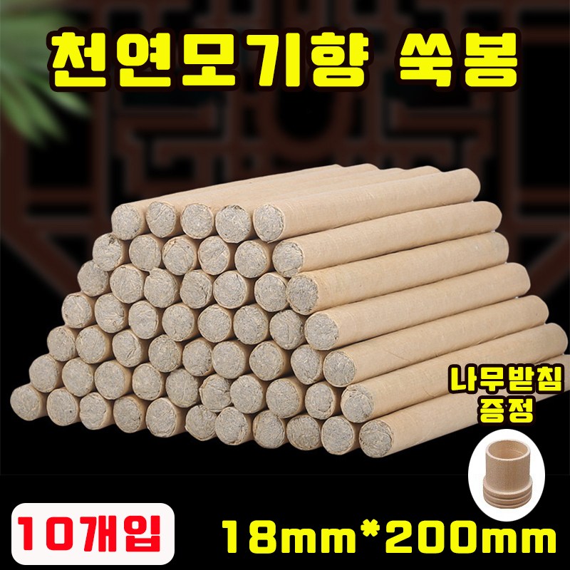 [초특가] 10개/30개/50개/100개 모기 퇴치 쑥향 스틱 향초 쑥봉 가정용 실내외 사용 모기향 천연모기향 강화쑥 나무받침 증정 10,900원